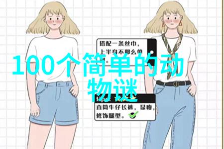 三个儿童一个喜欢谜语 打一成语